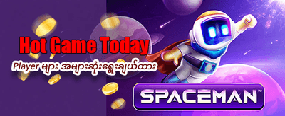 နေ့စဉ် ပျော်ရွှင်စရာ အနိုင်ရရှိမှုများ