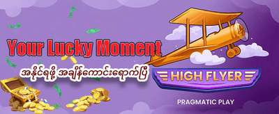 ယခုပဲ shwe77 အကောင့်ဖွင့်ပါ