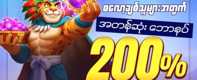 Slot အခမဲ့လှည့်ခြင်း ၂၀၀ ကြိမ် promotion