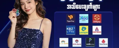 နေ့စဉ် ငွေသွင်း ဘောနပ်စ် 💰 promotion