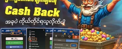 အရှုံးပြန်အမ်း ပရိုမိုးရှင်း 💎 promotion