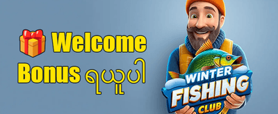 အသစ်တင်သွင်းမှု ၁၀၀% ဘောနပ်စ် promotion